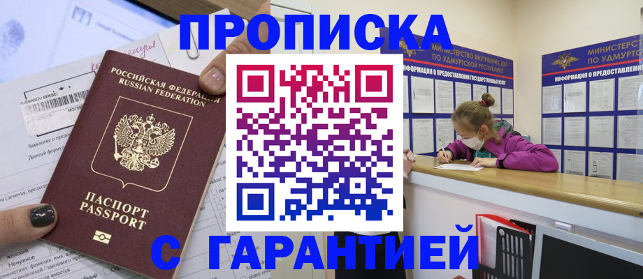 прописка 2025 в Великом Устюге